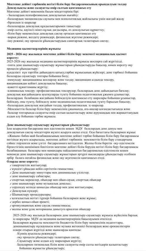 2025-2026 оқу жылындағы  МДҰ жылдық жоспары